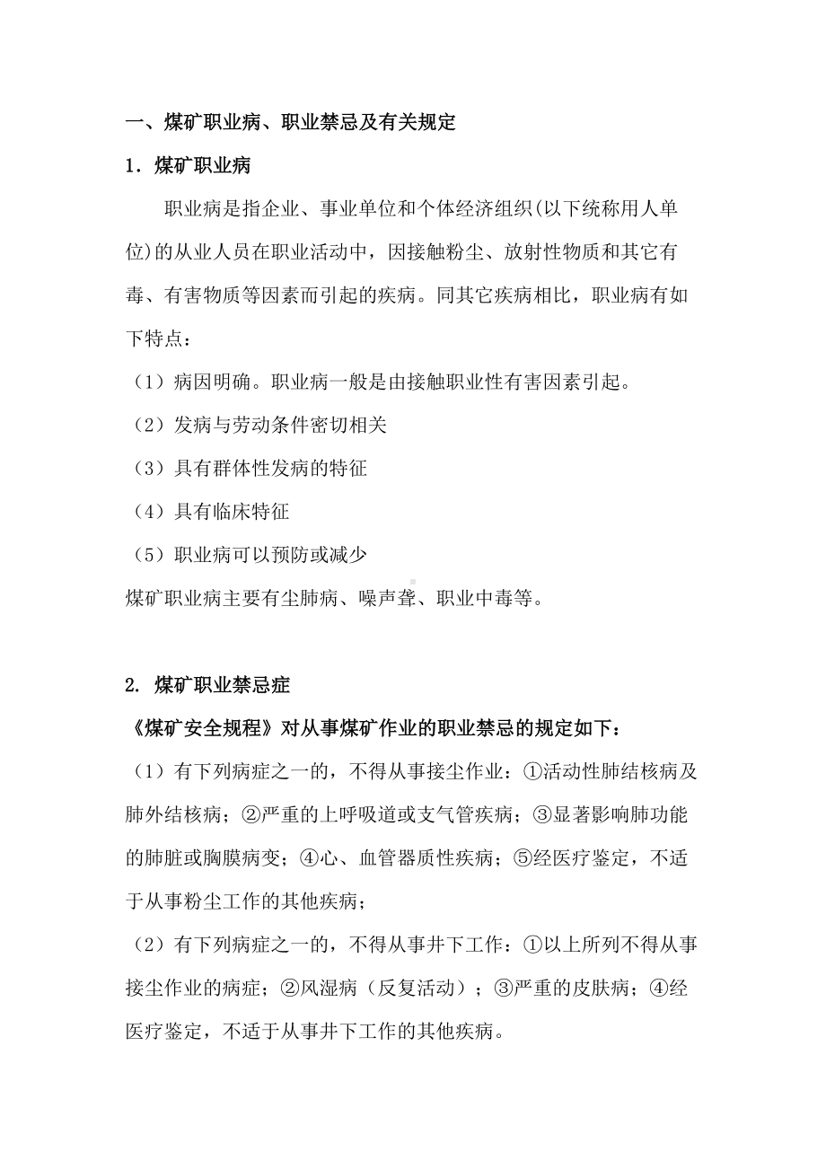 技能培训资料之煤矿职业危害及其防范.docx_第1页