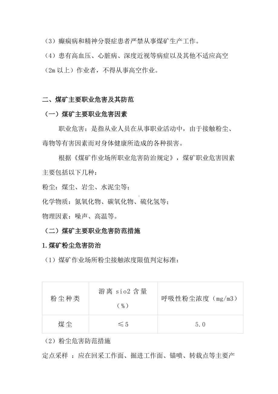 技能培训资料之煤矿职业危害及其防范.docx_第2页