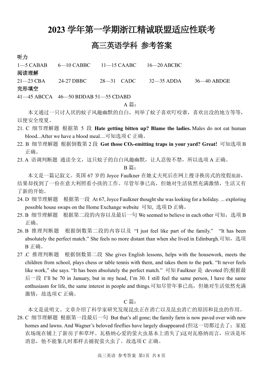 2023学年第一学期浙江省精诚联盟高三适应性12月联考 英语答案.pdf_第1页