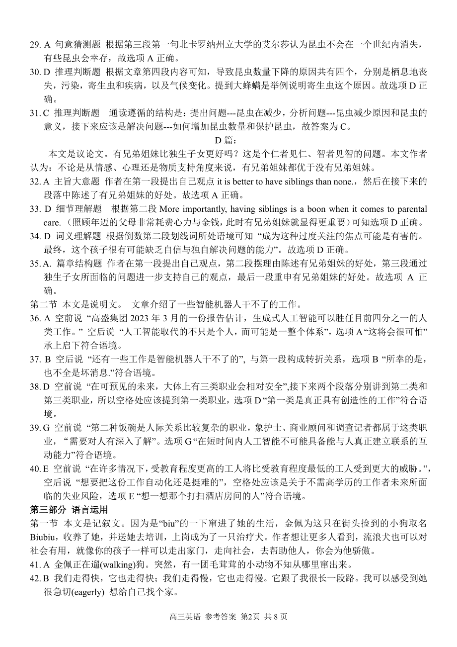 2023学年第一学期浙江省精诚联盟高三适应性12月联考 英语答案.pdf_第2页