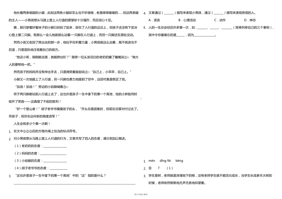 第1课《观潮》 课内外阅读专项训练（含答案）.doc_第2页