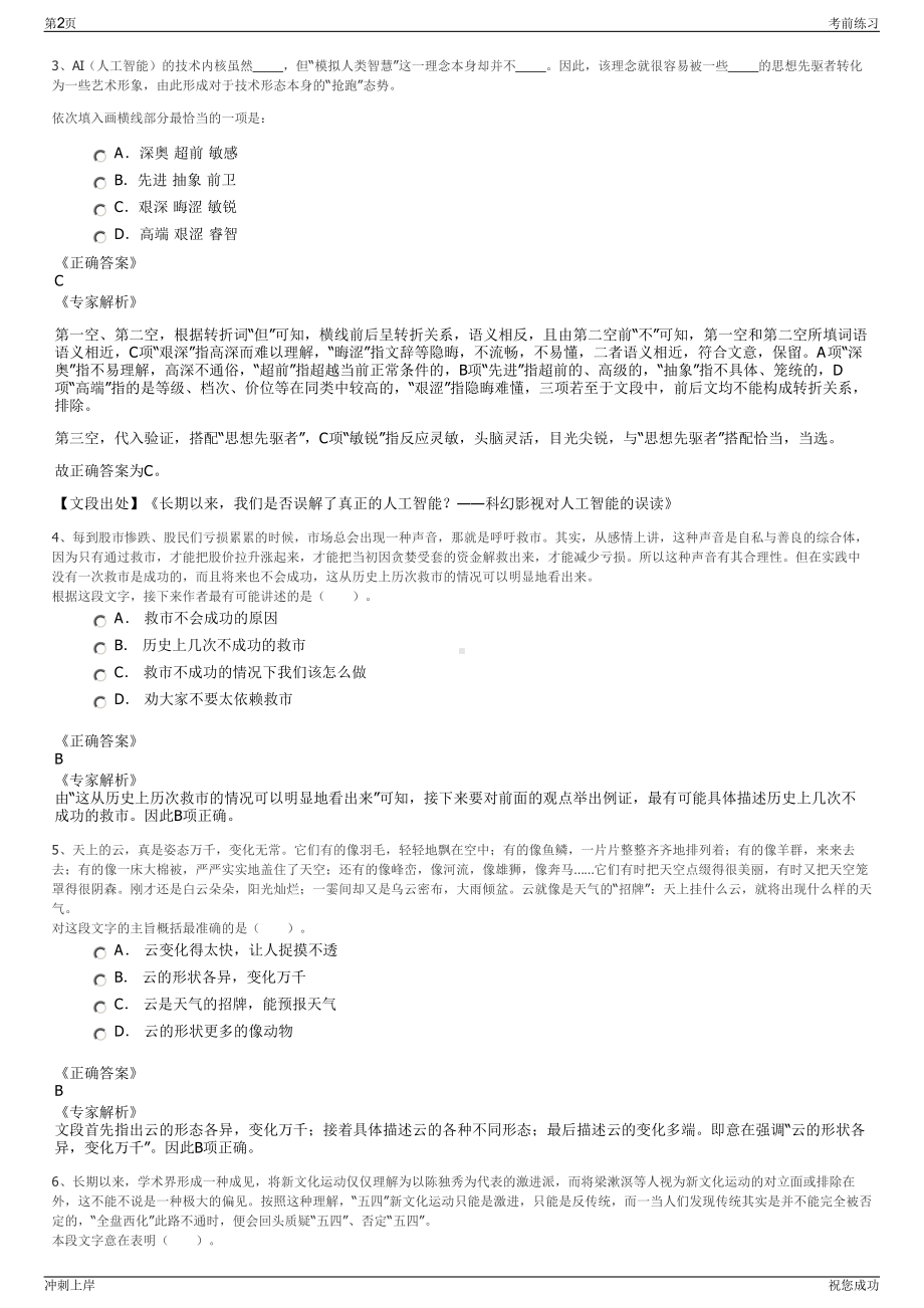 2024年山东省直机关住宅建设发展有限责任公司招聘笔试冲刺题（带答案解析）.pdf_第2页