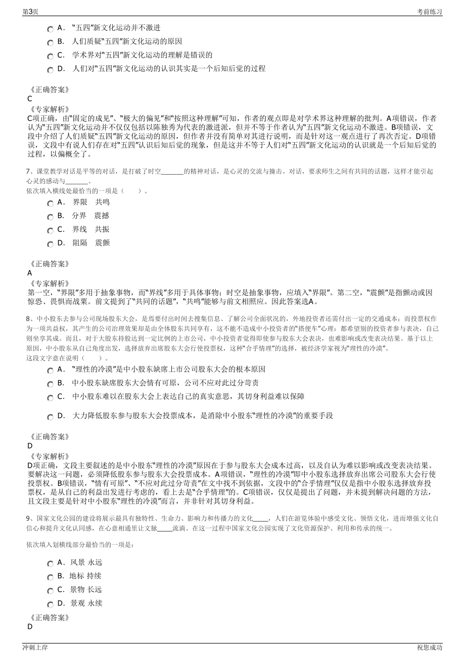 2024年山东省直机关住宅建设发展有限责任公司招聘笔试冲刺题（带答案解析）.pdf_第3页