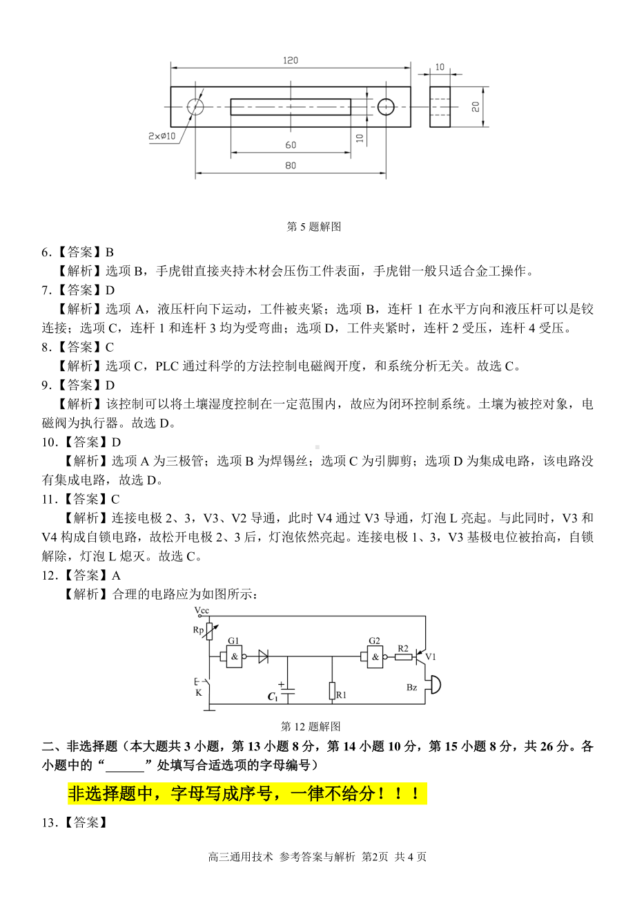 2023学年第一学期浙江省精诚联盟高三适应性12月联考 技术答案（通用技术）.pdf_第2页