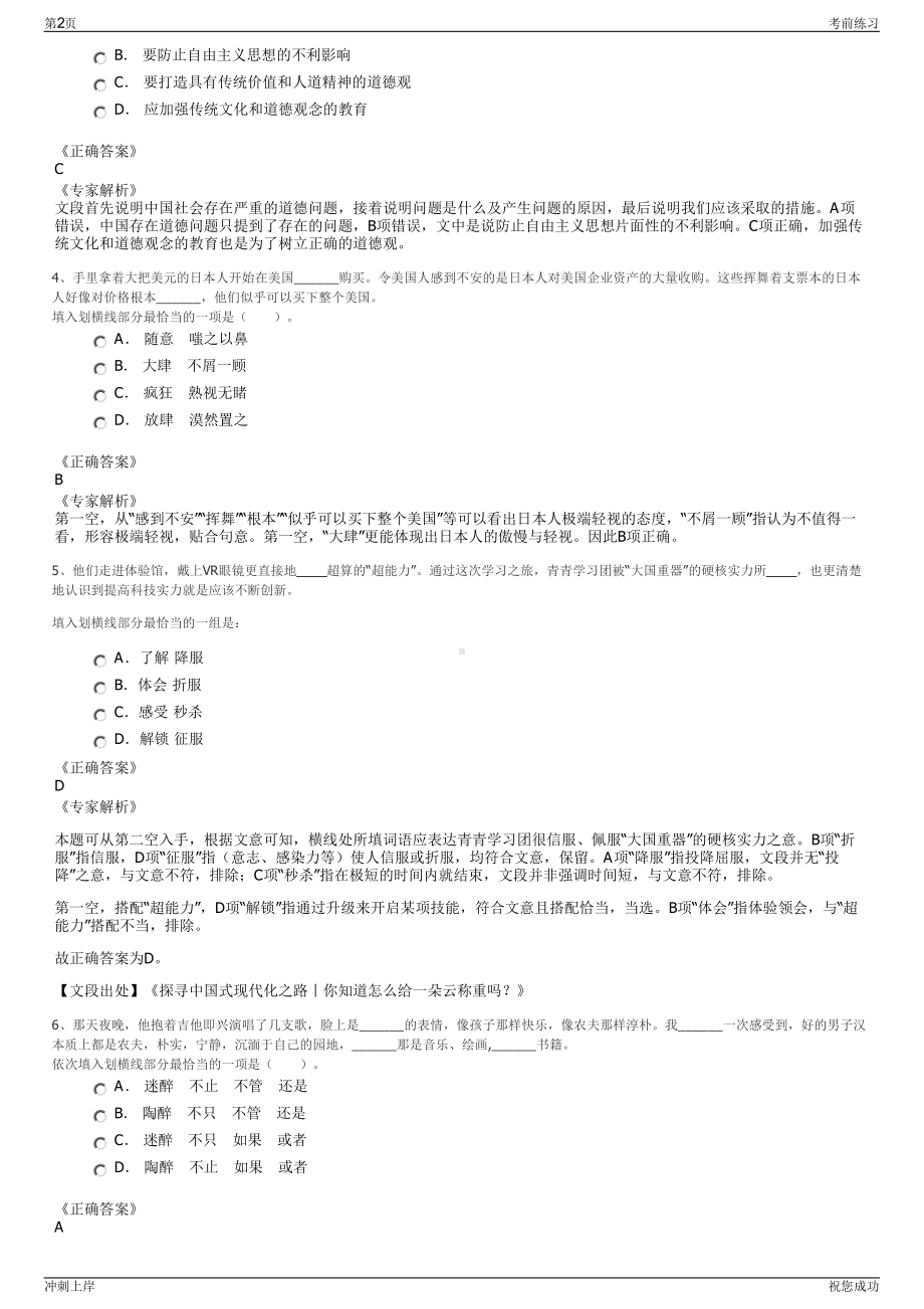 2024年江苏南通市如皋市富皋万泰集团有限公司招聘笔试冲刺题（带答案解析）.pdf_第2页