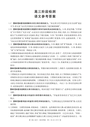 甘肃省白银市靖远县2023-2024学年高三上学期12月联考 语文答案.pdf