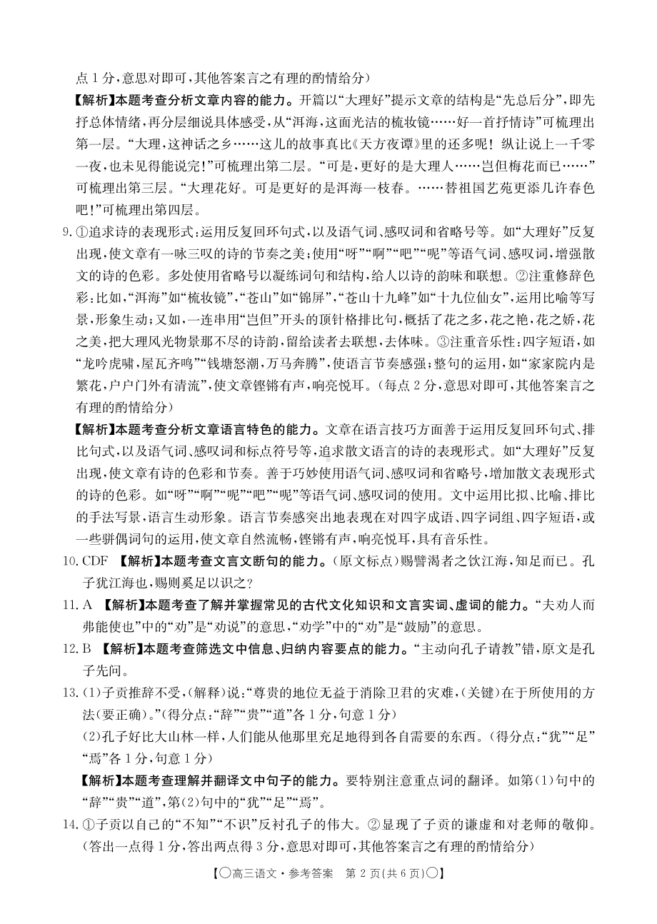 甘肃省白银市靖远县2023-2024学年高三上学期12月联考 语文答案.pdf_第2页