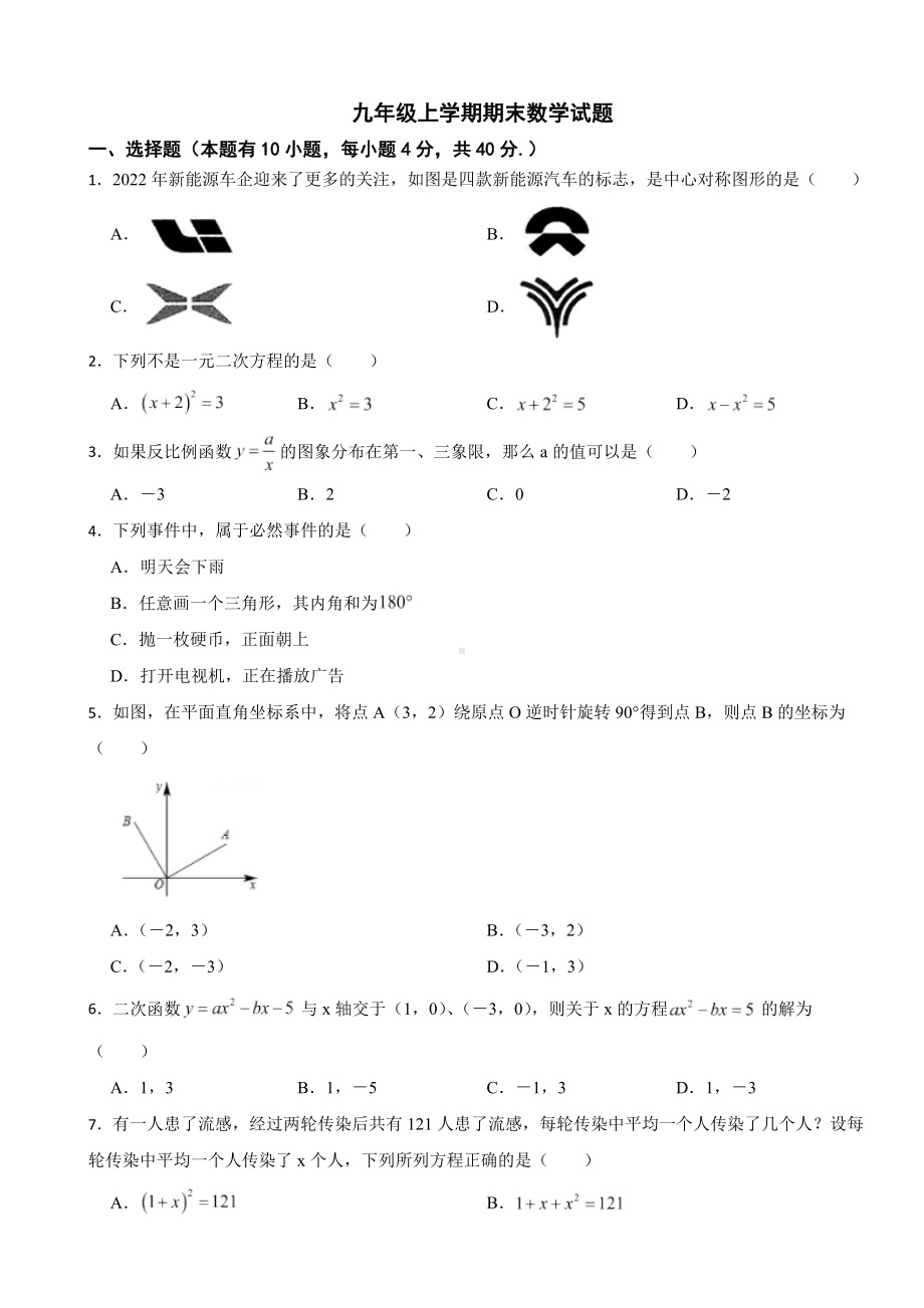 浙江省台州市温岭市2023年九年级上学期期末数学试题附答案.docx_第1页