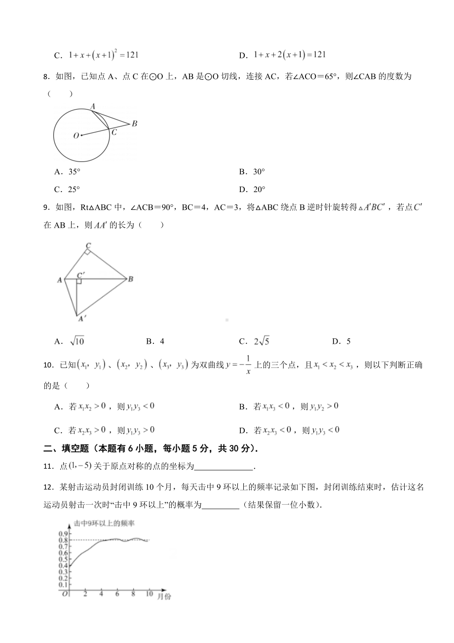 浙江省台州市温岭市2023年九年级上学期期末数学试题附答案.docx_第2页