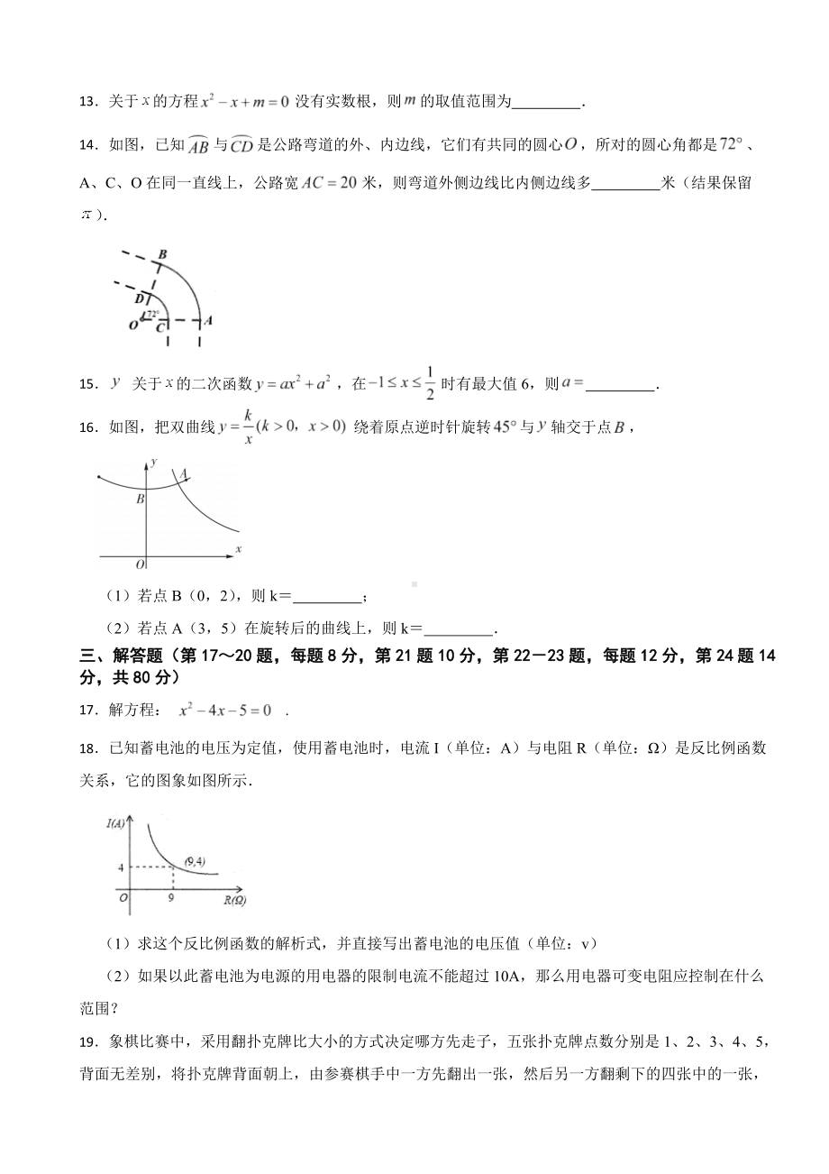 浙江省台州市温岭市2023年九年级上学期期末数学试题附答案.docx_第3页