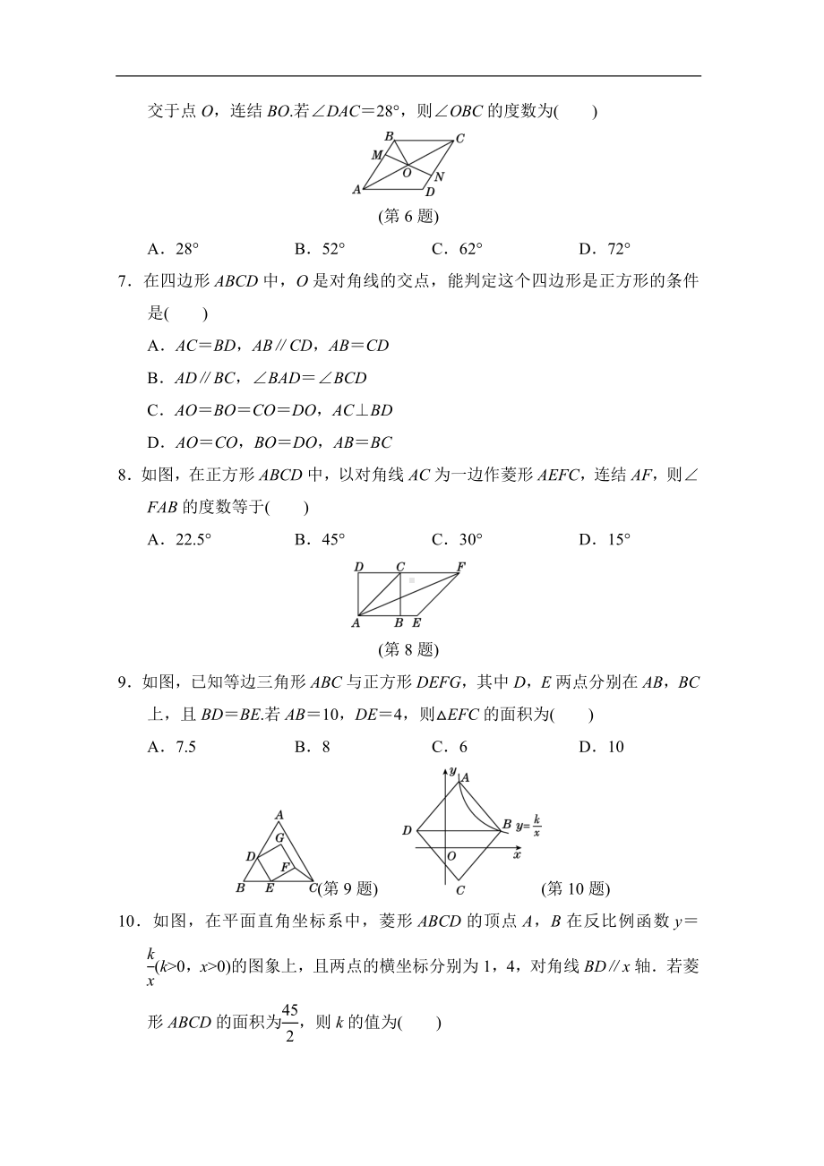 第19章矩形 、菱形与正方形 单元测试卷 华师大版数学八年级下册.doc_第2页