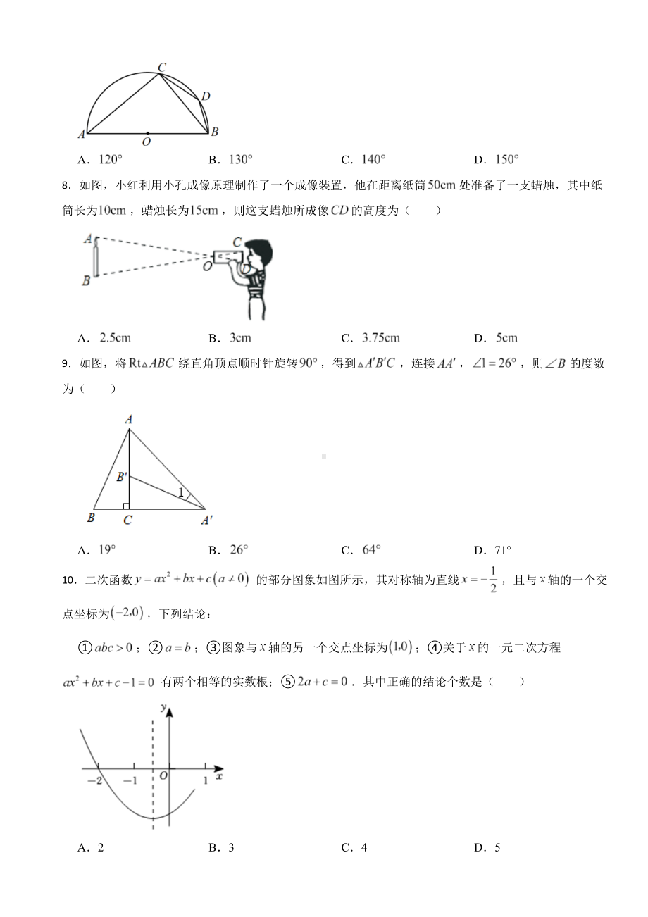 广东省阳江市江城区2023年九年级上学期期末考试数学试题附答案.docx_第2页