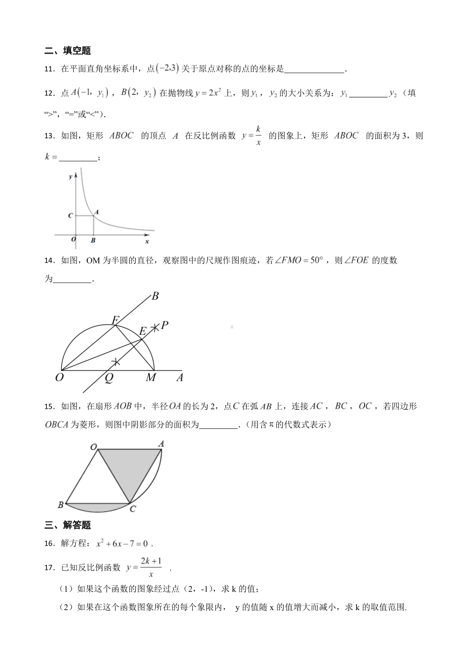 广东省阳江市江城区2023年九年级上学期期末考试数学试题附答案.docx_第3页