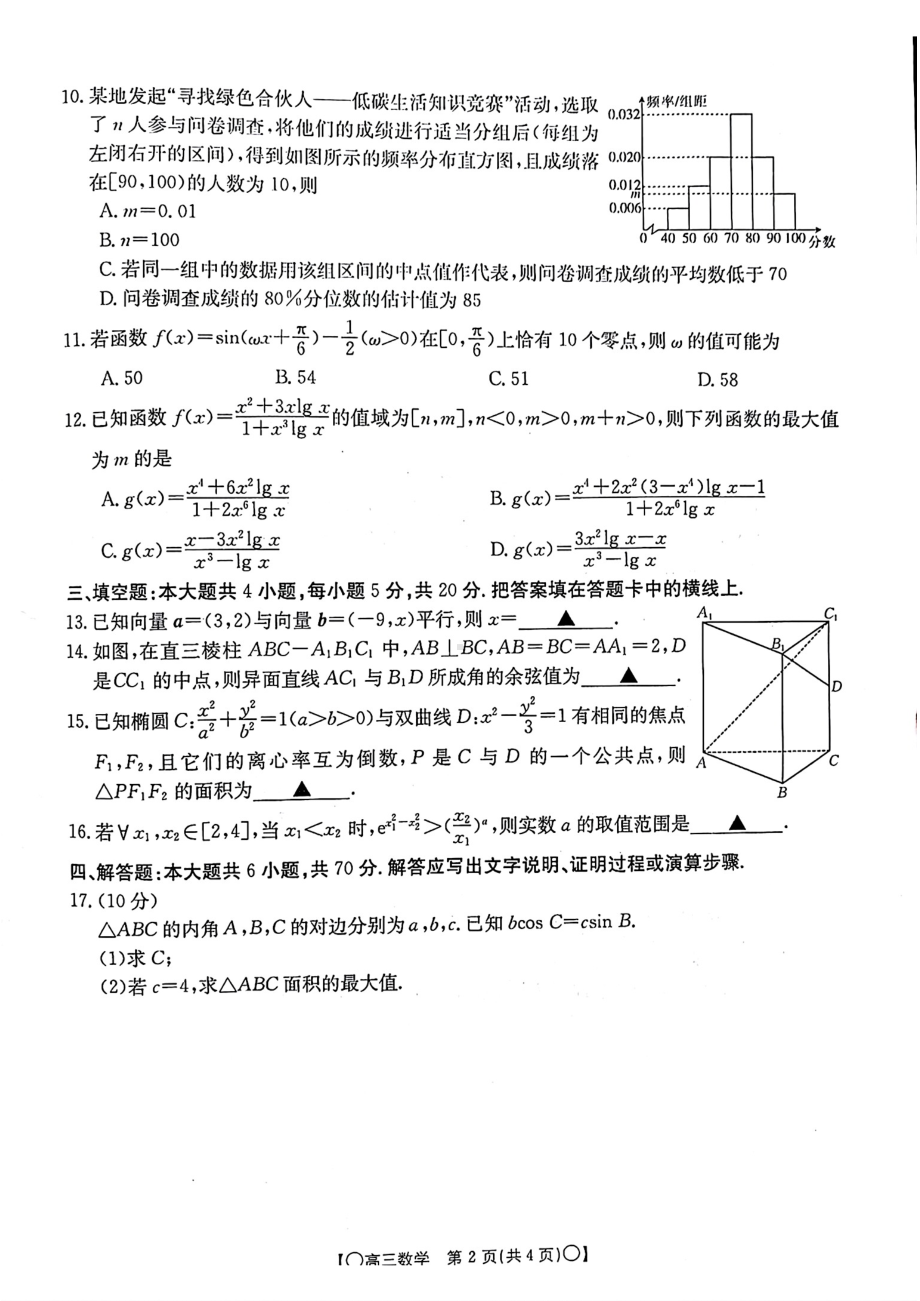 甘肃省白银市靖远县2023-2024学年高三上学期12月联考 数学.pdf_第2页