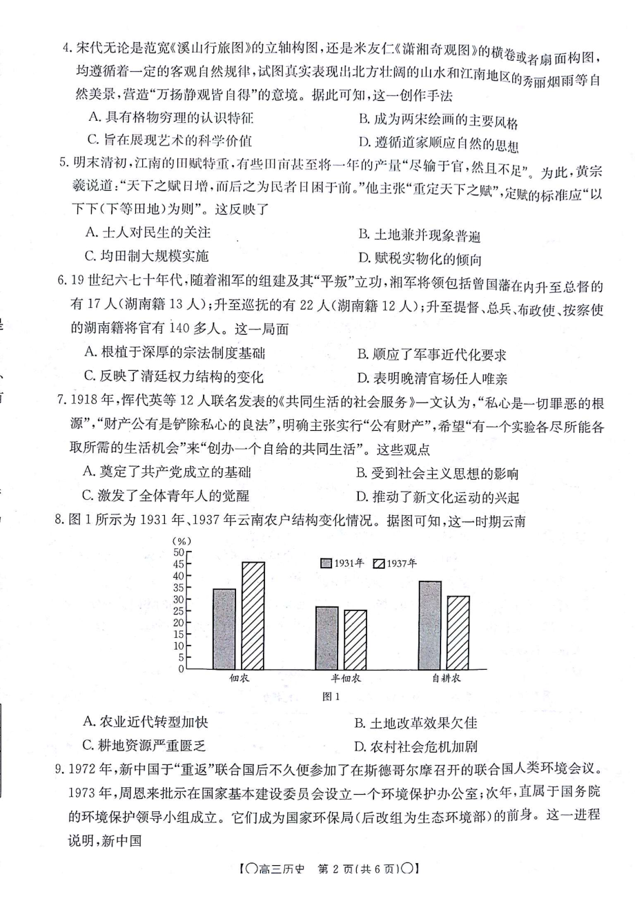 甘肃省白银市靖远县2023-2024学年高三上学期12月联考 历史.pdf_第2页