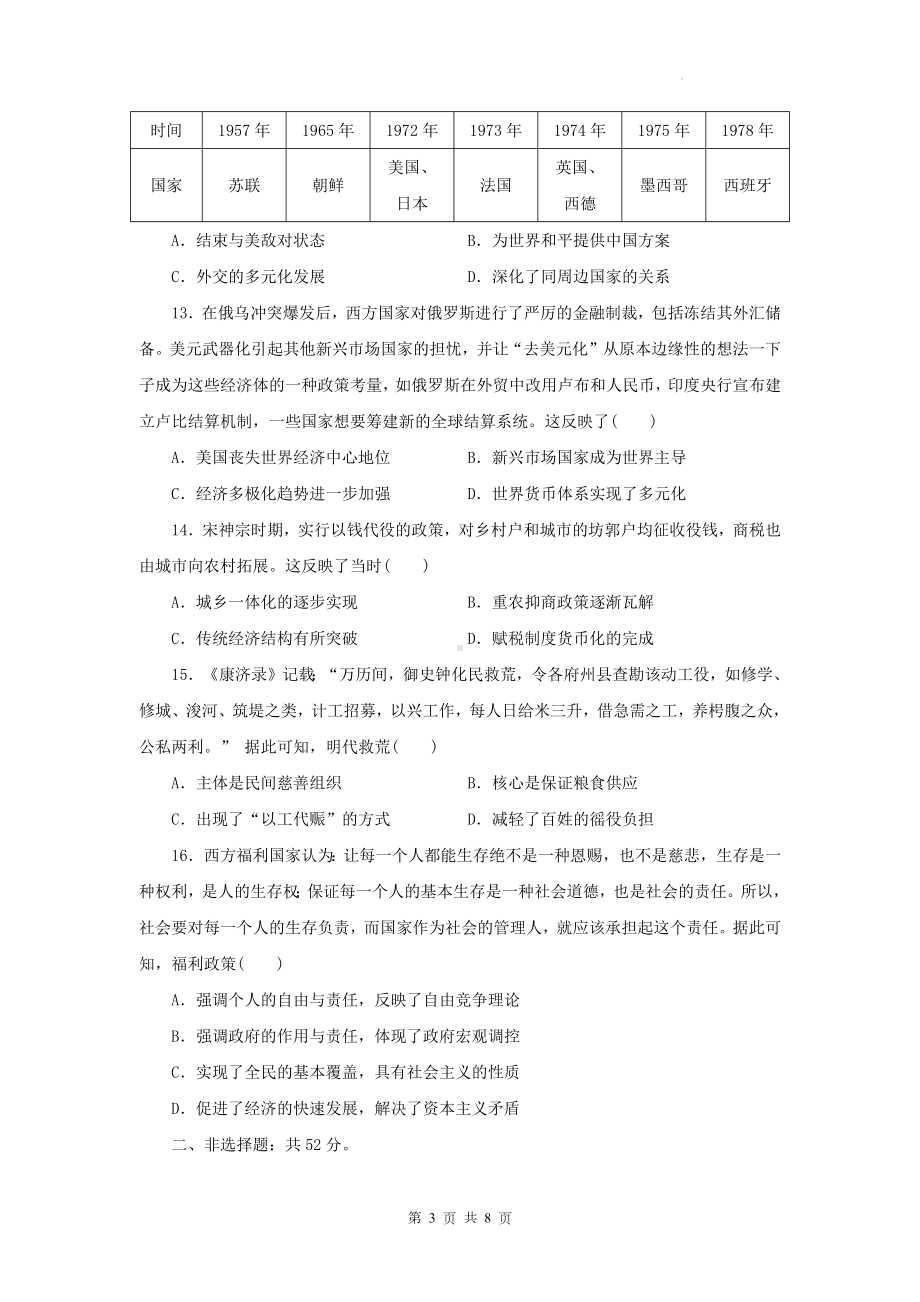 统编版高中历史选择性必修1国家制度与社会治理期末达标测试卷（Word版含答案）.docx_第3页