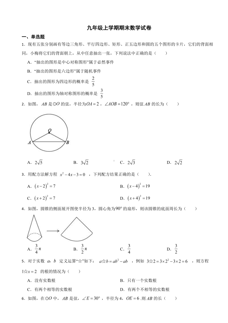 湖北省孝感市九年级上学期期末数学试卷附参考答案.pdf_第1页