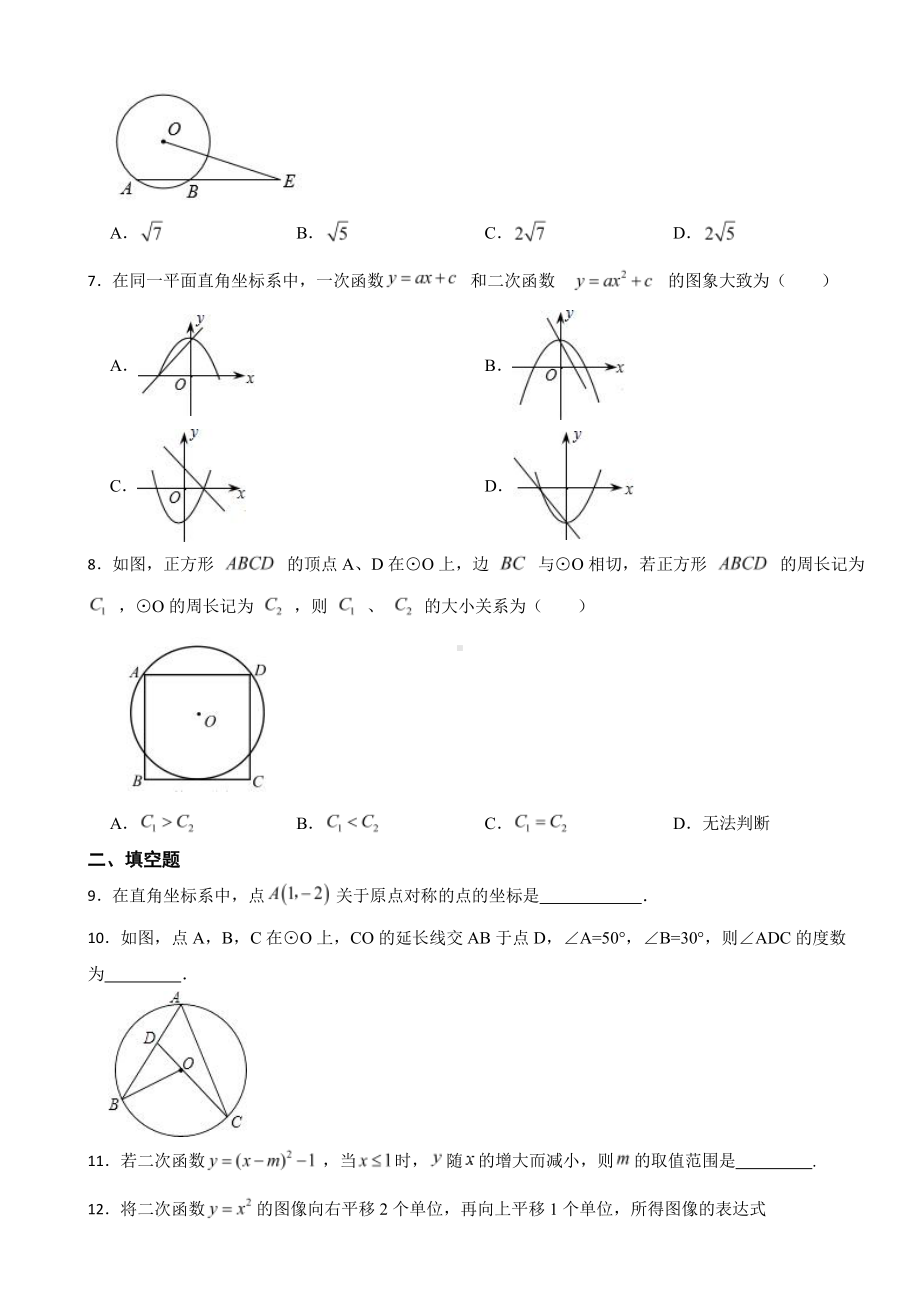 湖北省孝感市九年级上学期期末数学试卷附参考答案.pdf_第2页