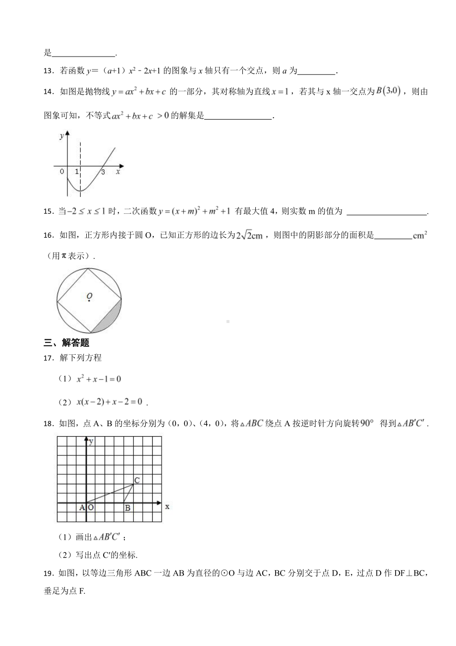 湖北省孝感市九年级上学期期末数学试卷附参考答案.pdf_第3页