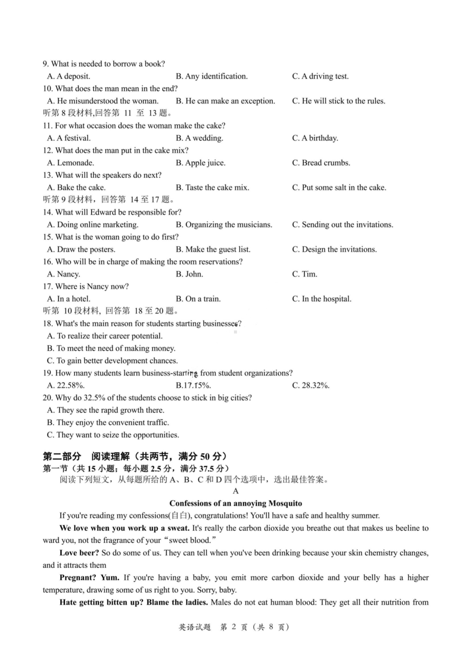 2023学年第一学期浙江省精诚联盟高三适应性12月联考 英语.pdf_第2页