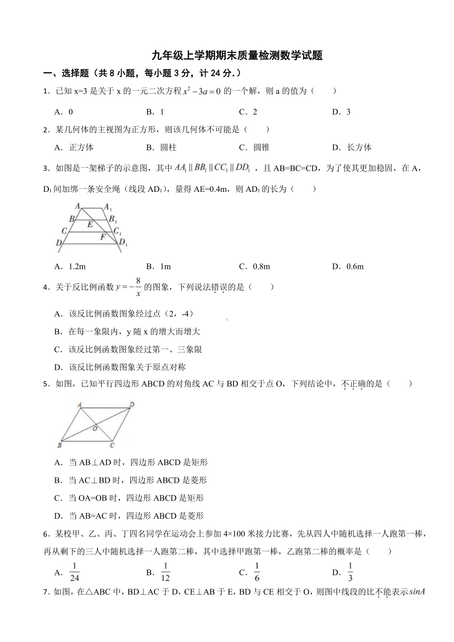 陕西省咸阳市武功县九年级上学期期末质量检测数学试题附参考答案.pdf_第1页