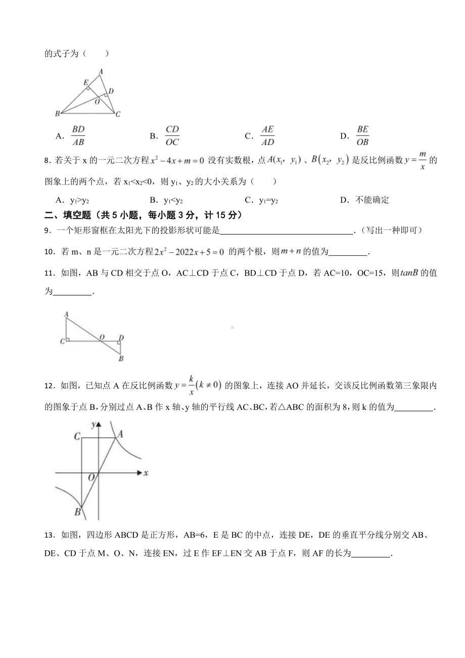 陕西省咸阳市武功县九年级上学期期末质量检测数学试题附参考答案.pdf_第2页