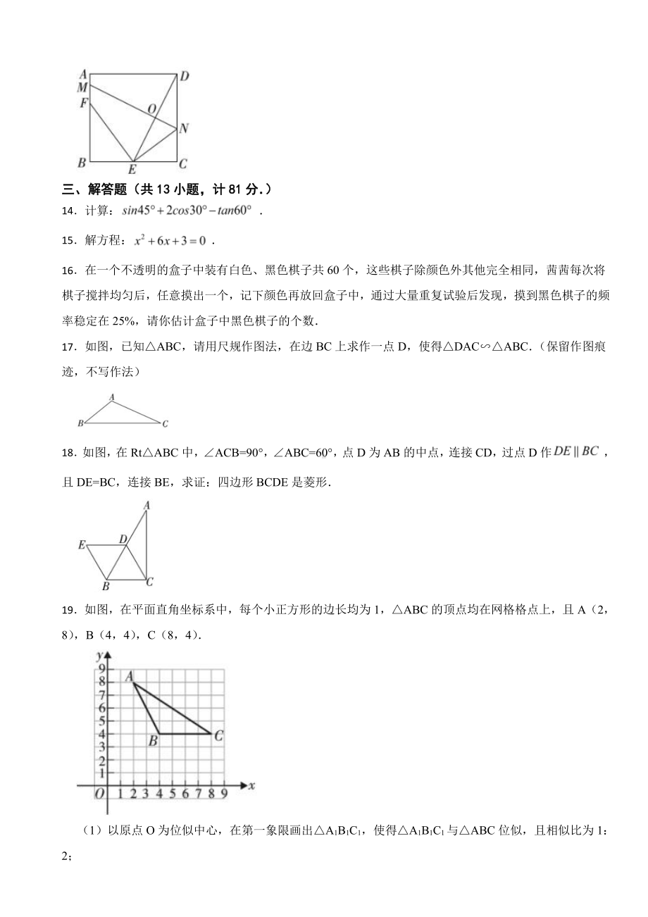 陕西省咸阳市武功县九年级上学期期末质量检测数学试题附参考答案.pdf_第3页