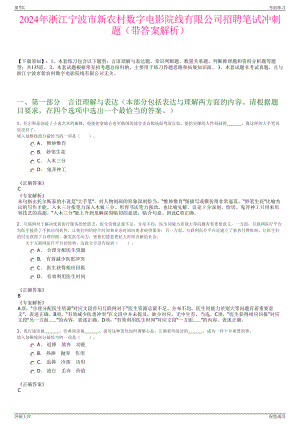 2024年浙江宁波市新农村数字电影院线有限公司招聘笔试冲刺题（带答案解析）.pdf