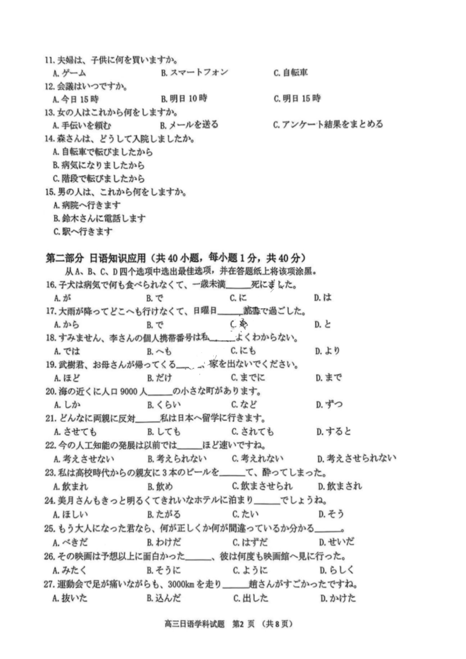 2023学年第一学期浙江省精诚联盟高三适应性12月联考 日语.pdf_第2页