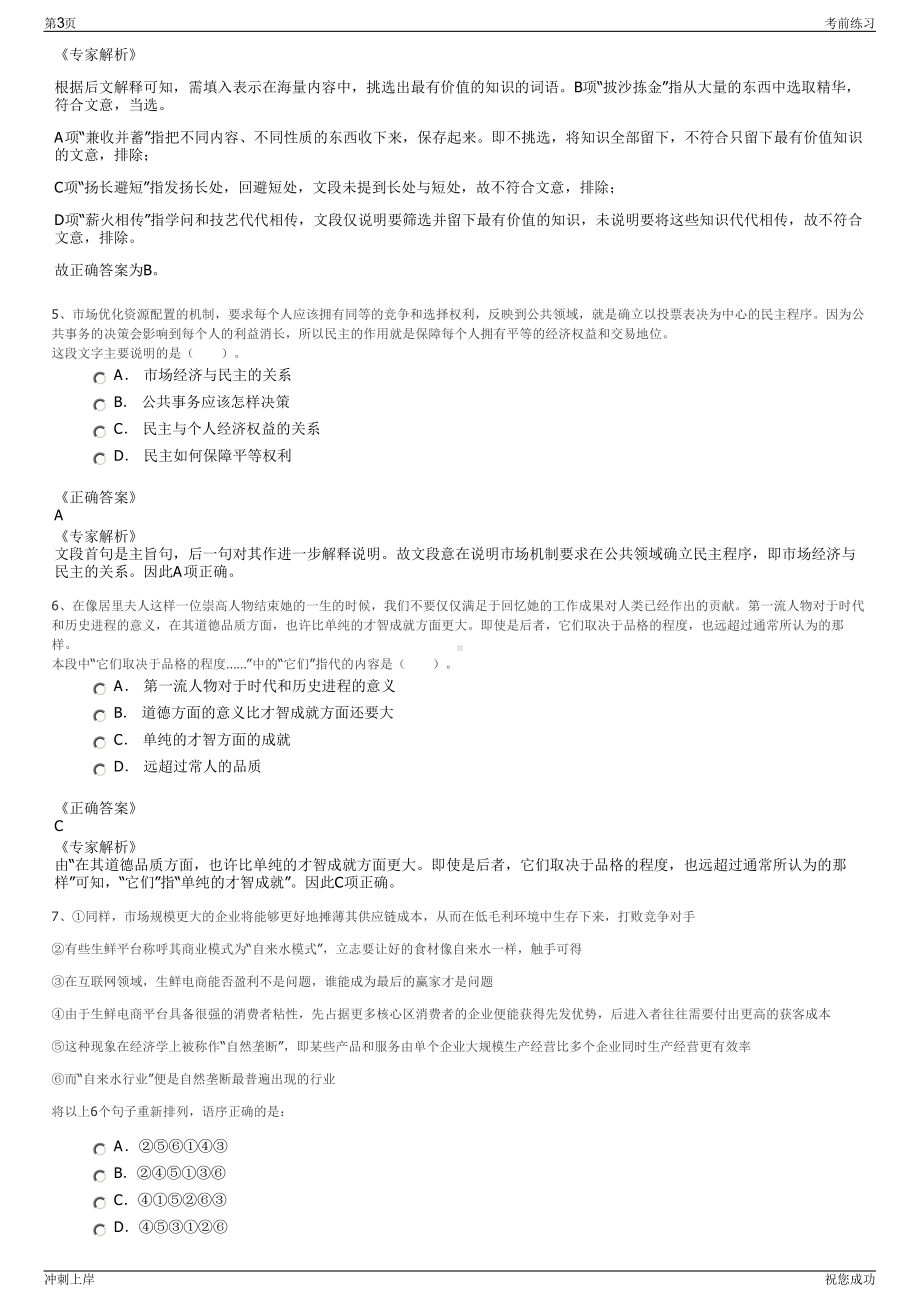 2024年湖北航空工业武汉航空仪表有限责任公司招聘笔试冲刺题（带答案解析）.pdf_第3页