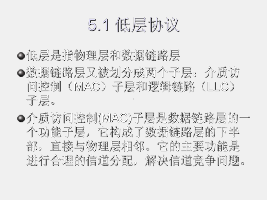 计算机网络技术（第二版）课件第5章 网络通信协议.ppt_第3页