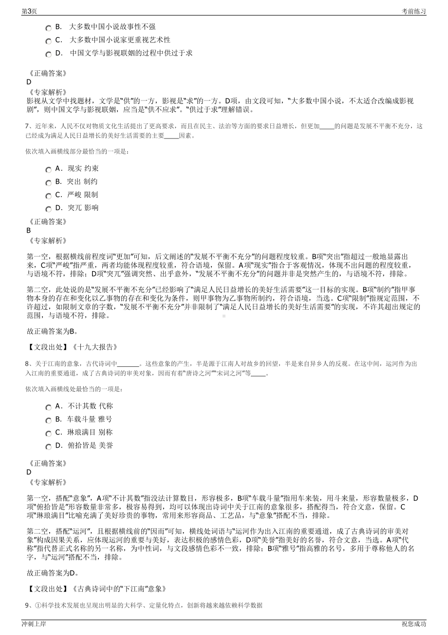 2024年广东广州市南沙区横沥镇房地产开发公司招聘笔试冲刺题（带答案解析）.pdf_第3页