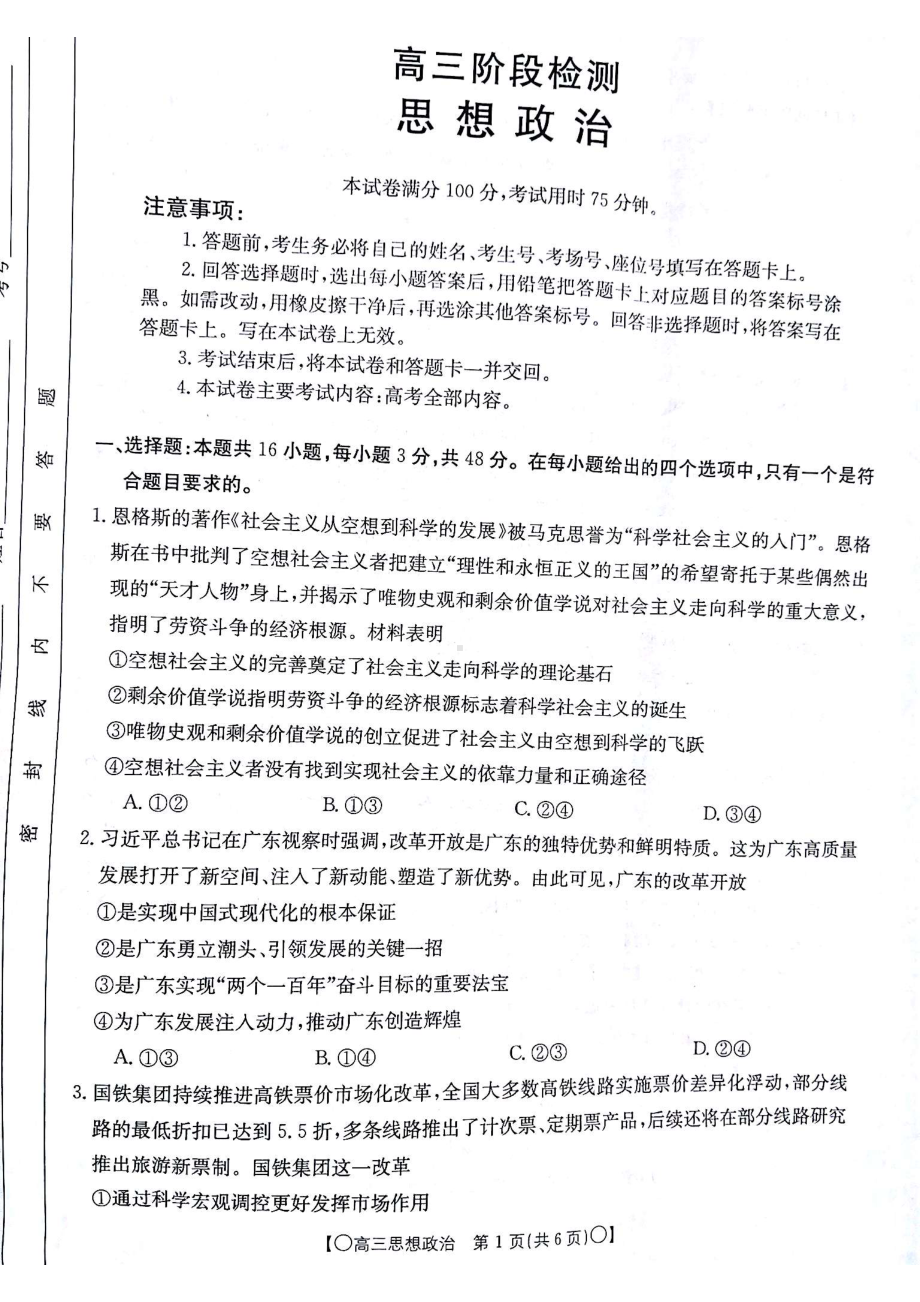 甘肃省白银市靖远县2023-2024学年高三上学期12月联考 政治.pdf_第1页