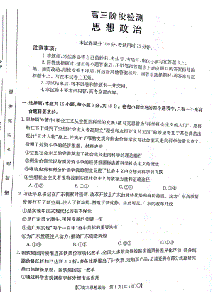 甘肃省白银市靖远县2023-2024学年高三上学期12月联考 政治.pdf