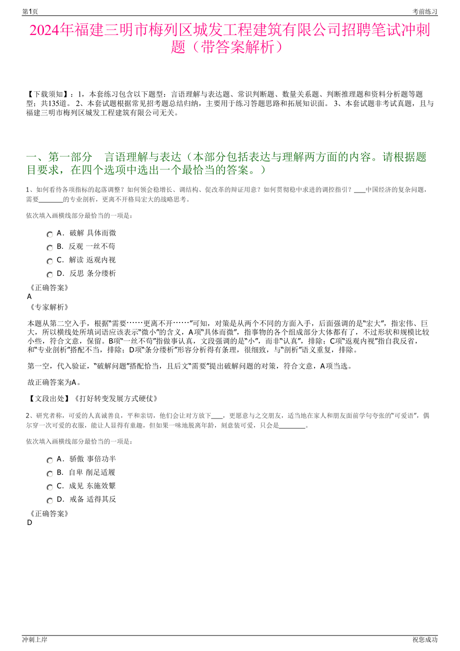 2024年福建三明市梅列区城发工程建筑有限公司招聘笔试冲刺题（带答案解析）.pdf_第1页