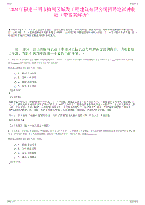 2024年福建三明市梅列区城发工程建筑有限公司招聘笔试冲刺题（带答案解析）.pdf