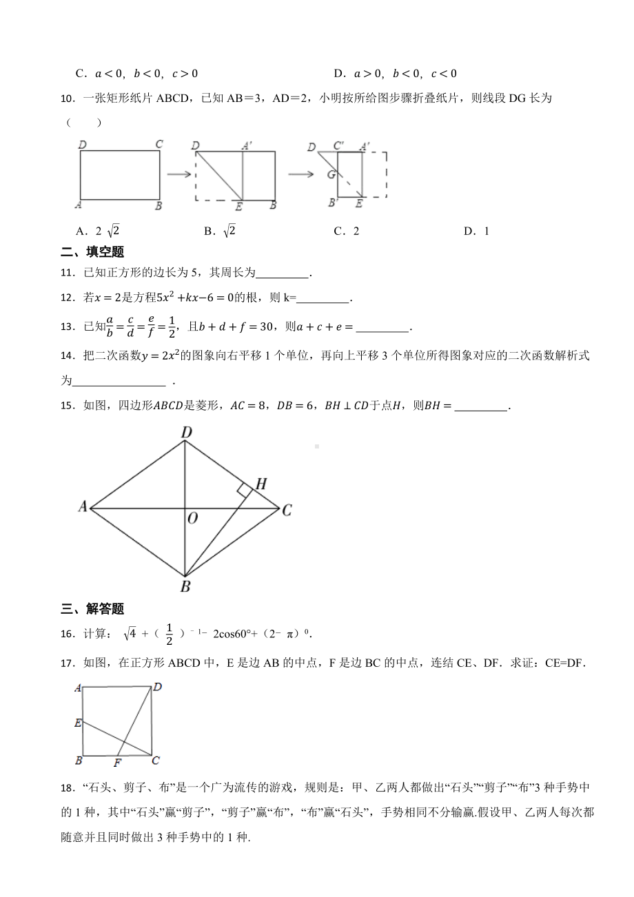 广东省茂名市茂南区2023年九年级上学期期末考试数学试题附答案.docx_第2页