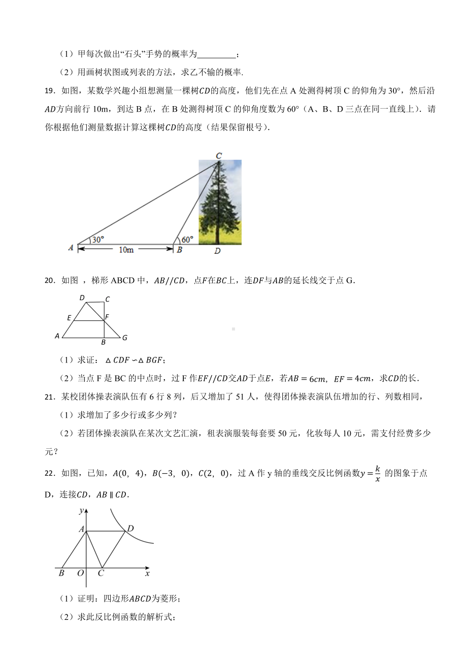 广东省茂名市茂南区2023年九年级上学期期末考试数学试题附答案.docx_第3页