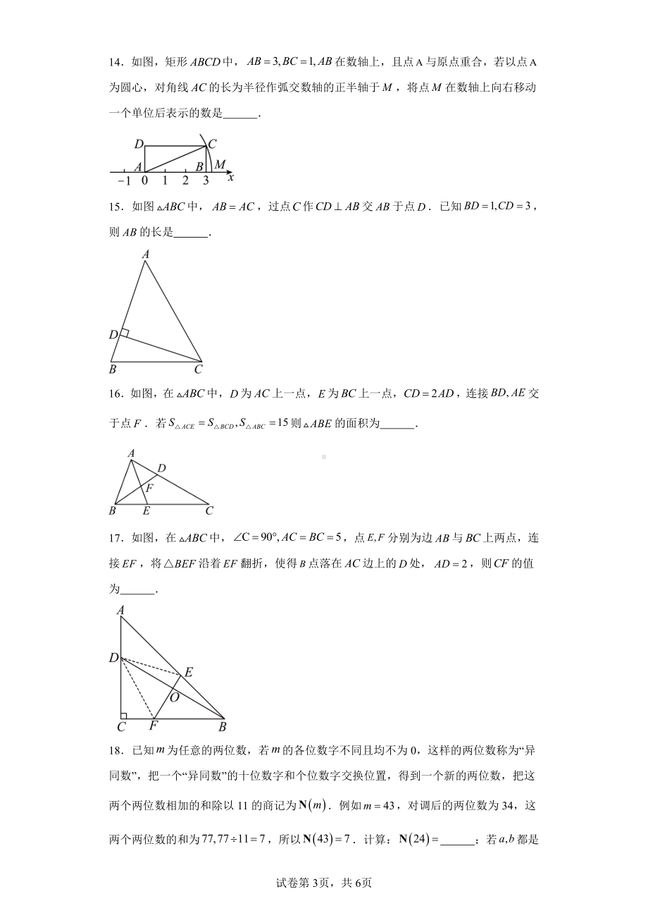 重庆市商务学校(重庆市第九十四初级中学校)2023-2024学年八年级上学期第一次月考数学试题.pdf_第3页