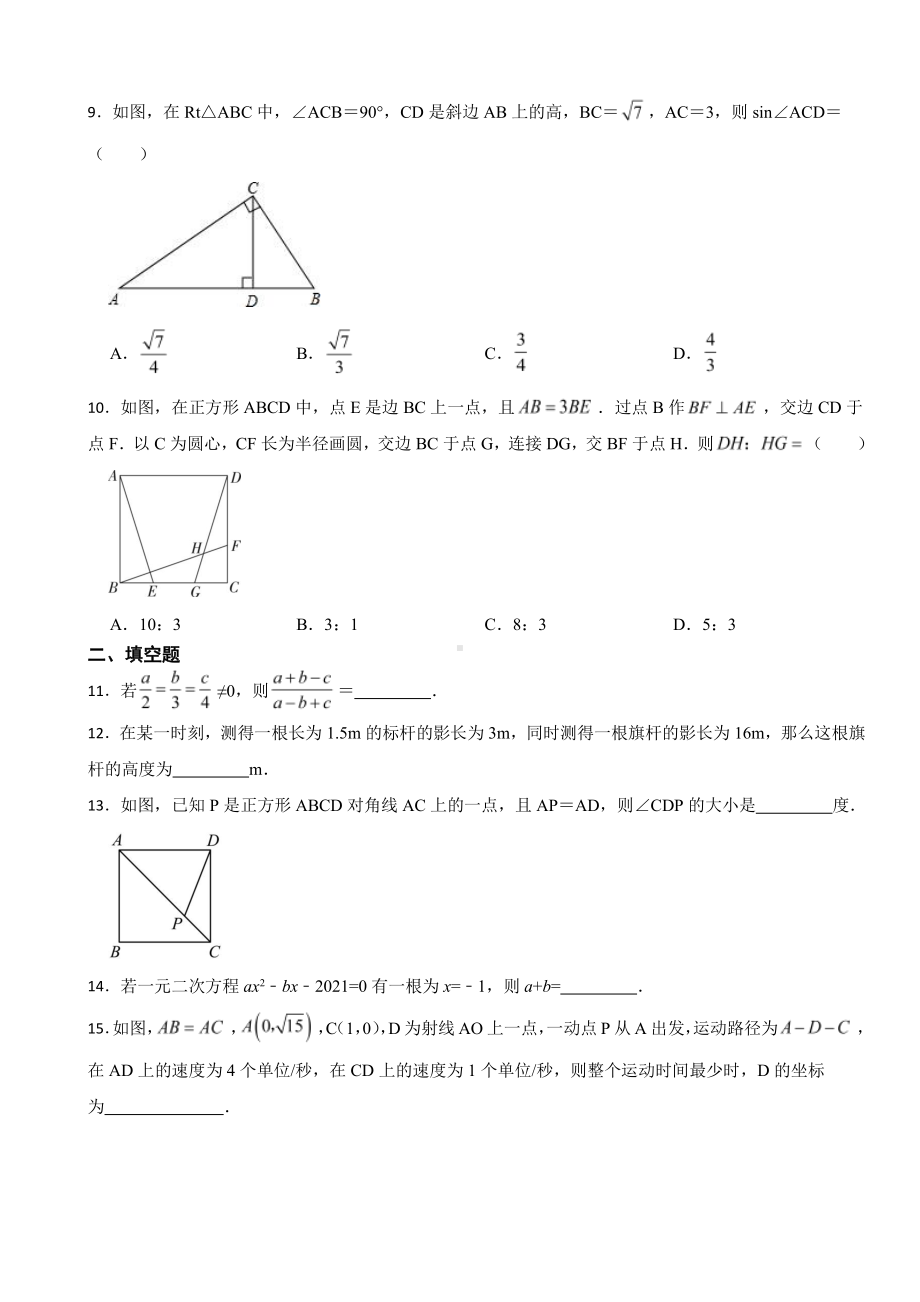 广东省茂名市电白区九年级上学期数学期末考试附参考答案.pdf_第2页