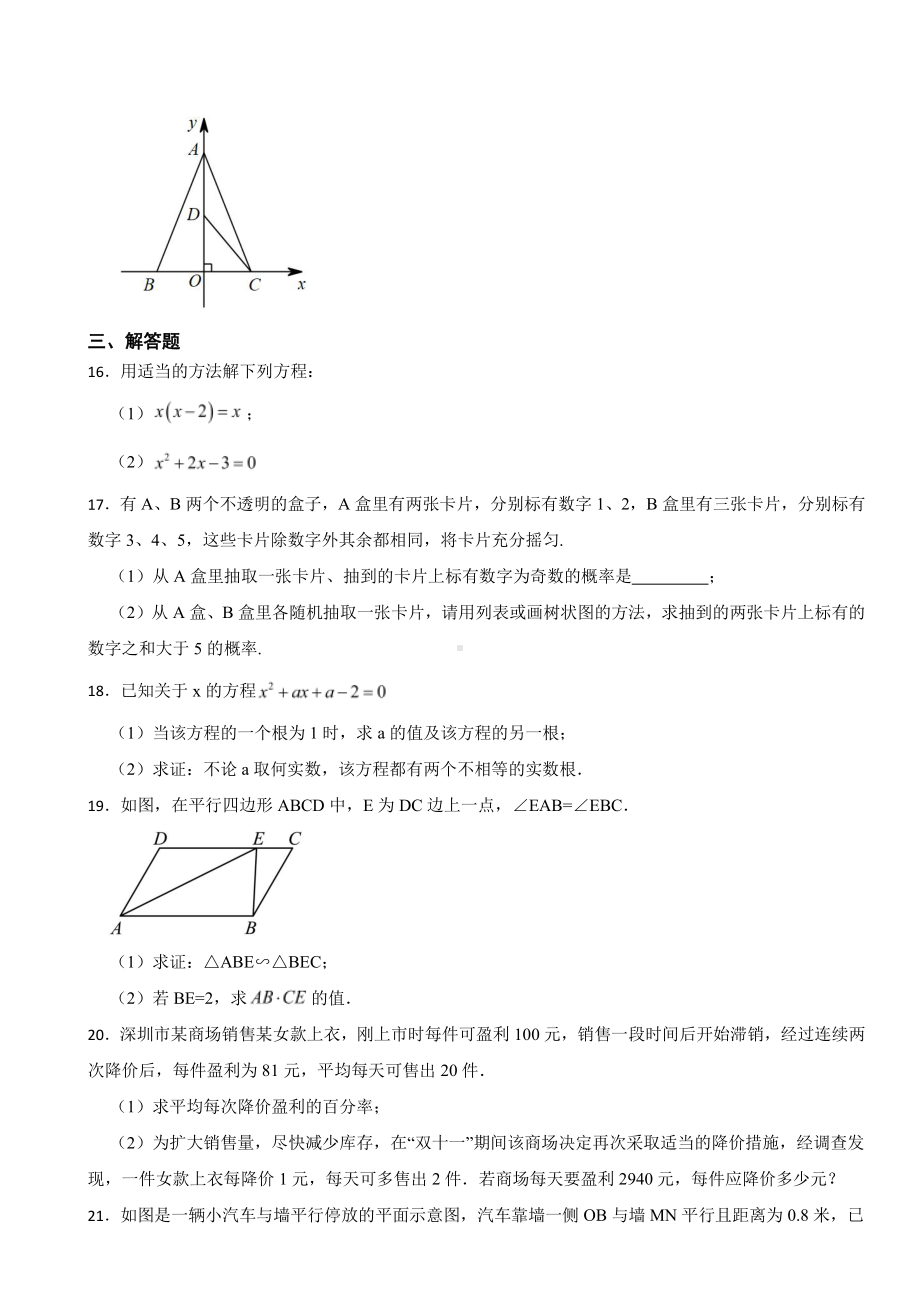 广东省茂名市电白区九年级上学期数学期末考试附参考答案.pdf_第3页