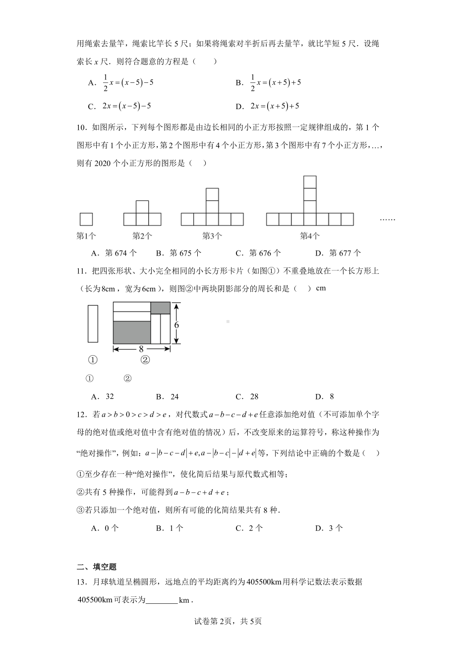 重庆市渝北区渝北区第二实验中学校2023-2024学年七年级上学期期中数学试题.pdf_第2页