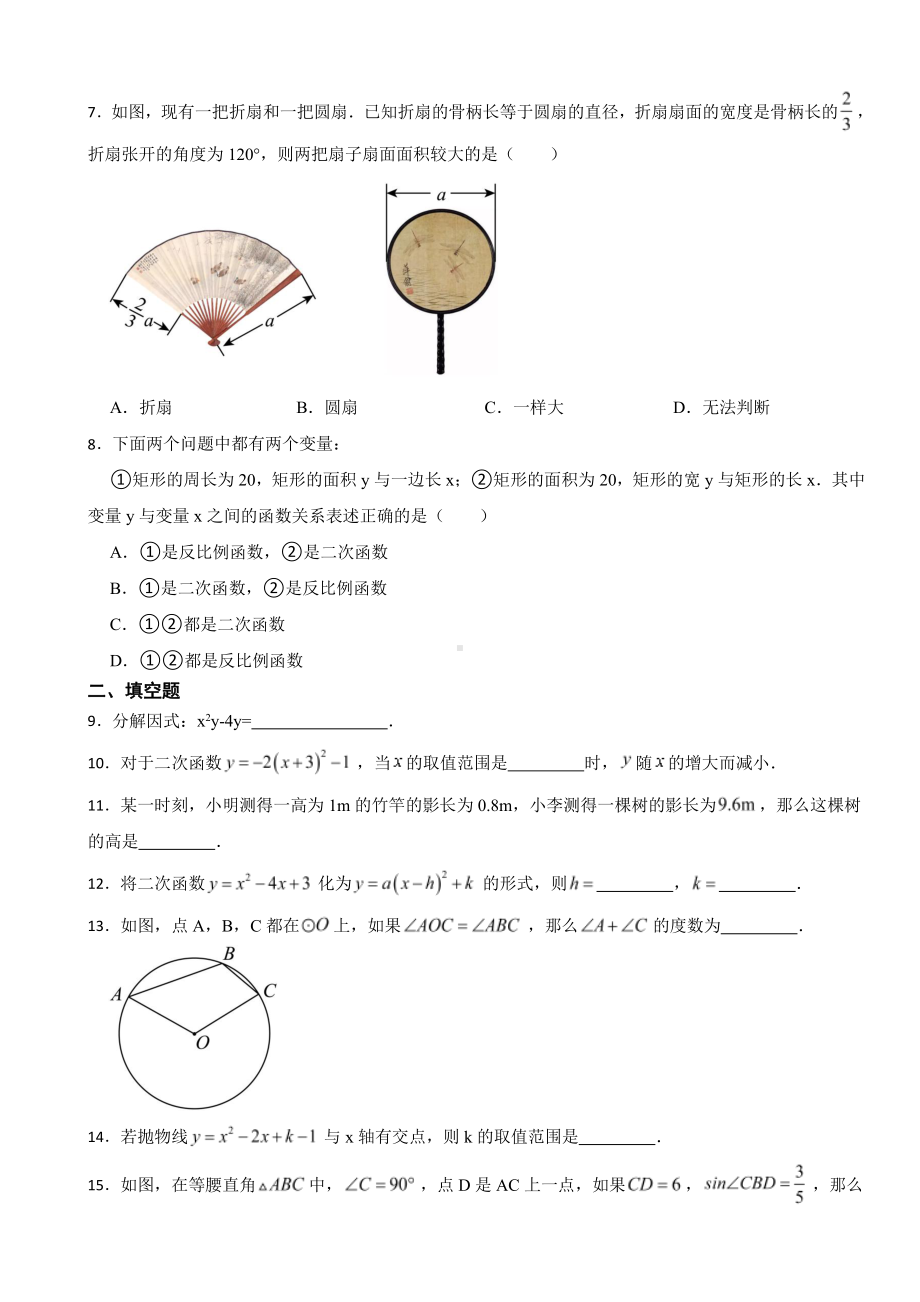 北京市顺义区九年级上学期期末数学试题附参考答案.pdf_第2页