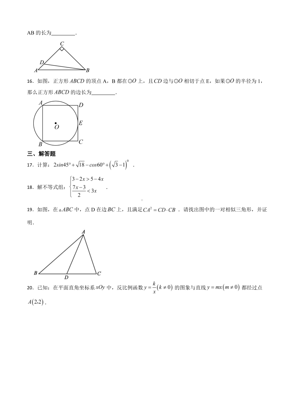 北京市顺义区九年级上学期期末数学试题附参考答案.pdf_第3页