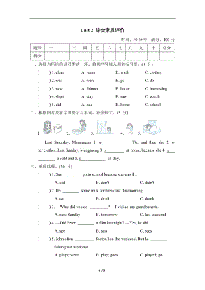 人教版PEP英语六年级下册Unit 2 综合素质评价.doc