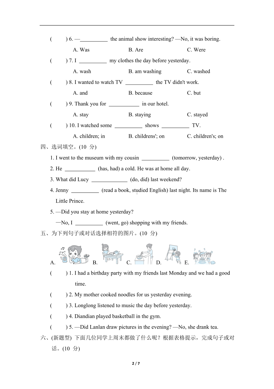 人教版PEP英语六年级下册Unit 2 综合素质评价.doc_第2页