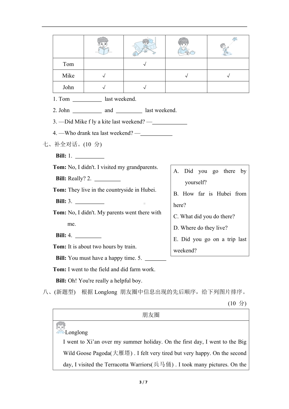 人教版PEP英语六年级下册Unit 2 综合素质评价.doc_第3页