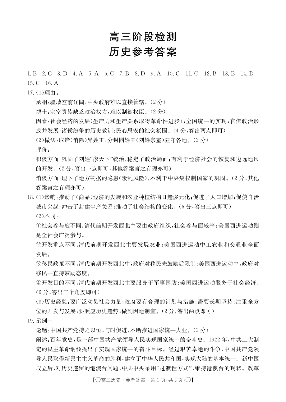 甘肃省白银市靖远县2023-2024学年高三上学期12月联考 历史答案.pdf_第1页