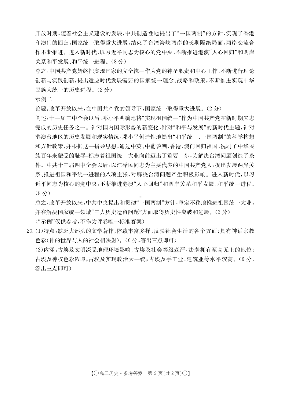 甘肃省白银市靖远县2023-2024学年高三上学期12月联考 历史答案.pdf_第2页