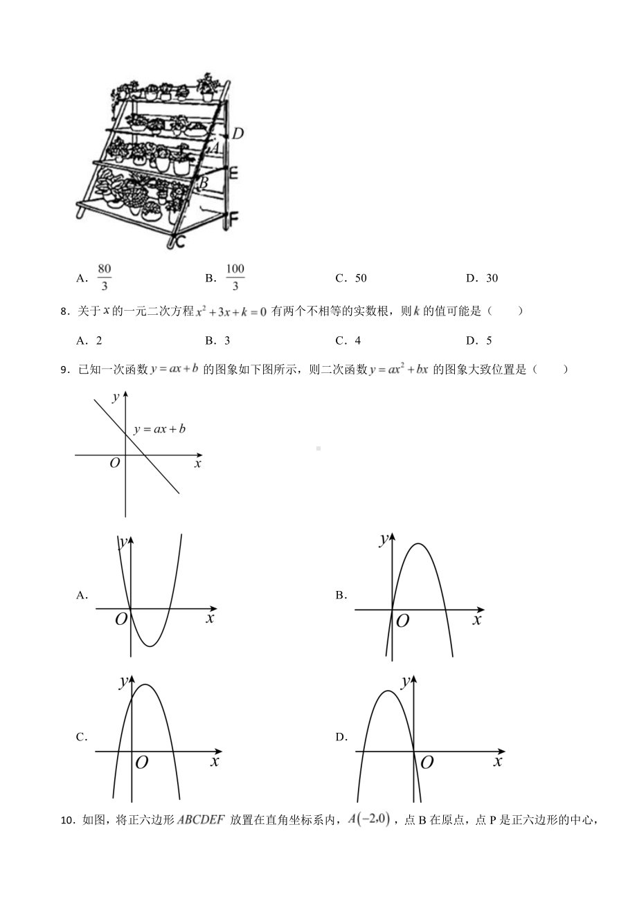 广东省广州市黄埔区九年级上学期期末考试数学试卷附参考答案.pdf_第2页